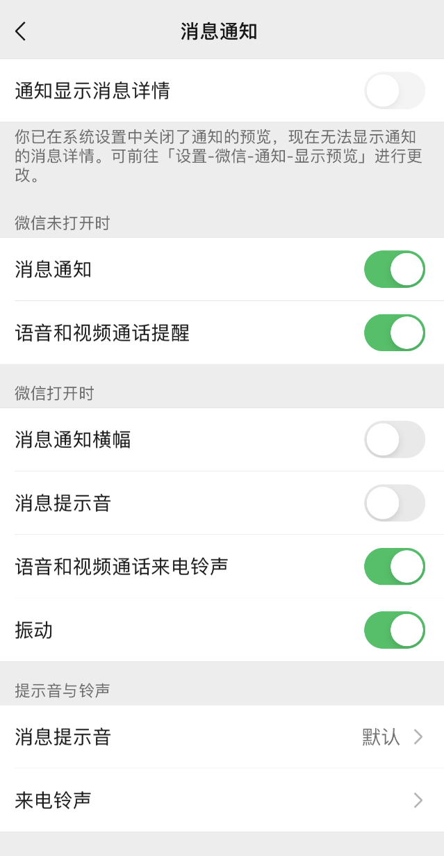 升级到 iOS 16 之后,微信消息没有振动提示怎么办?