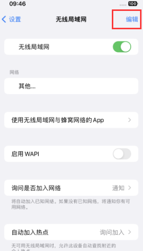 襄州苹果Wifi维修分享iPhone怎么关闭公共网络WiFi自动连接 