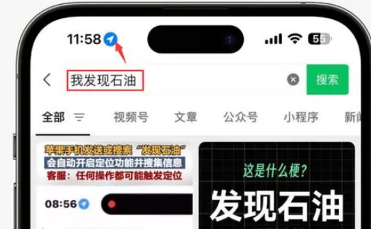 襄州苹果客服中心分享iPhone 输入“发现石油”触发定位