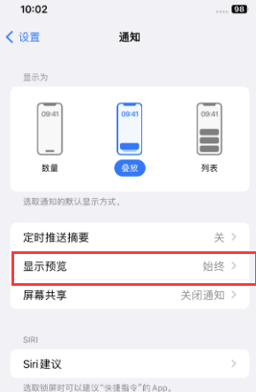 襄州苹果售后维修中心分享iPhone手机收不到通知怎么办 