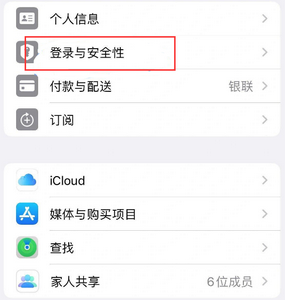 襄州苹果维修站分享手机号注册的Apple ID如何换成邮箱【图文教程】 