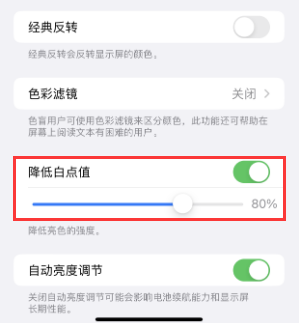 襄州苹果电池维修分享iPhone省电巧妙设置降低白点值