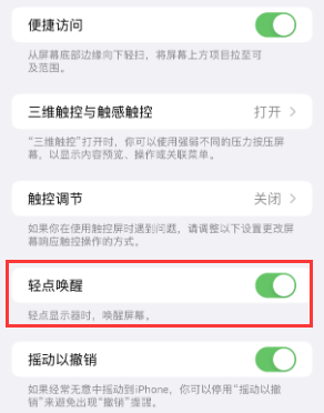 襄州苹果授权维修站分享iPhone轻点无法唤醒怎么办