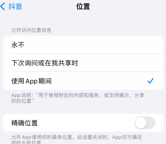 襄州apple服务如何检查iPhone中哪些应用程序正在使用位置