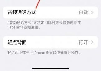 襄州苹果蓝牙维修店分享iPhone设置蓝牙设备接听电话方法