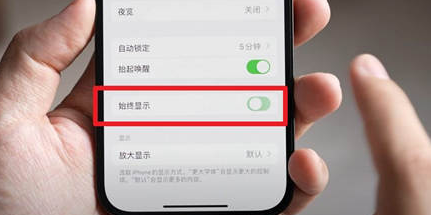 襄州苹果15换屏服务分享iPhone15屏幕常亮怎么办