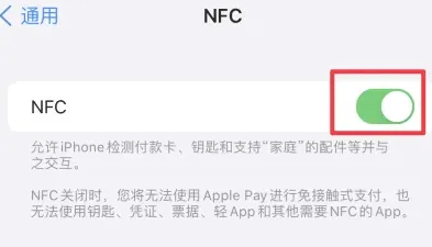 襄州苹果维修服务分享iPhone15NFC功能开启方法 