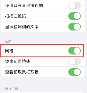 襄州苹果手机维修网点分享iPhone如何开启九宫格构图功能 