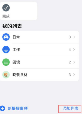 襄州苹果14维修店分享iPhone14如何设置主屏幕显示多个不同类型提醒事项