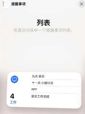 襄州苹果14维修店分享iPhone14如何设置主屏幕显示多个不同类型提醒事项