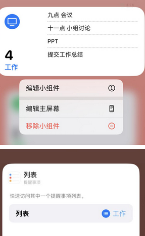 襄州苹果14维修店分享iPhone14如何设置主屏幕显示多个不同类型提醒事项