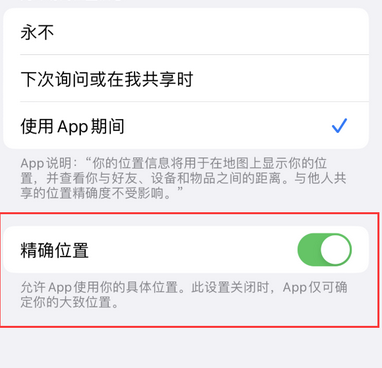 襄州苹果服务中心分享iPhone查找应用定位不准确怎么办 