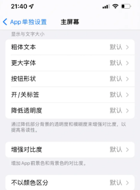 襄州苹果14服务点分享iPhone14如何单独设置App