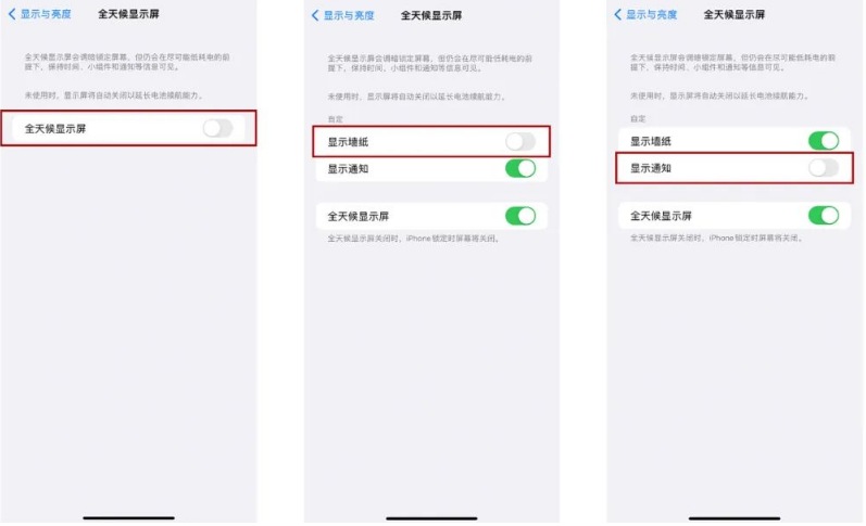 襄州苹果14Pro维修分享iPhone14Pro息屏显示时间设置方法 