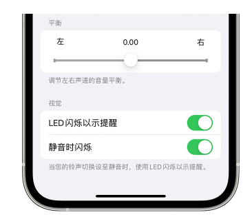 襄州苹果14维修分享iPhone14静音时如何设置LED闪烁提示 