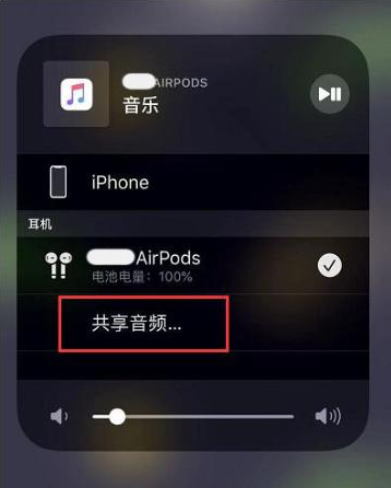 襄州苹果14音频维修点分享iPhone14音频共享设置方法 