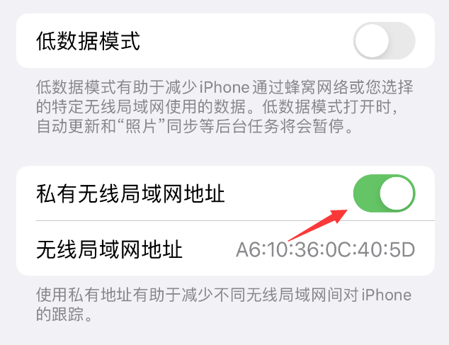 襄州苹果wifi维修店分享iPhone私有无线局域网地址开启方法 