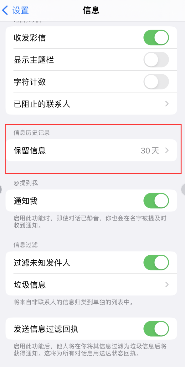 襄州Apple维修如何消除iOS16信息应用出现红色小圆点提示 