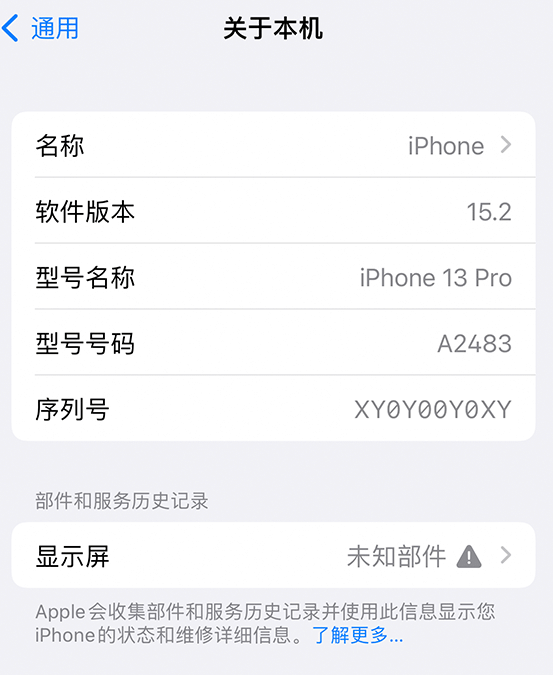 襄州苹果14维修服务分享如何查看iPhone14系列部件维修历史记录 