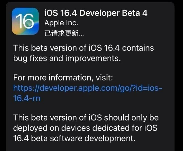 襄州苹果维修网点分享iOS 16.4 beta 4更新内容及升级建议 