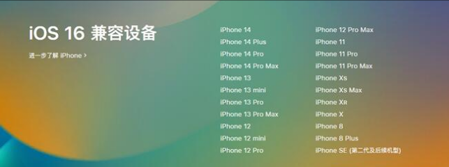 襄州苹果手机维修分享:iOS 16.4 Beta 3支持哪些机型升级？ 