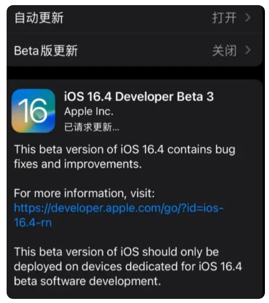 襄州苹果手机维修分享：iOS16.4Beta3更新了什么内容？ 