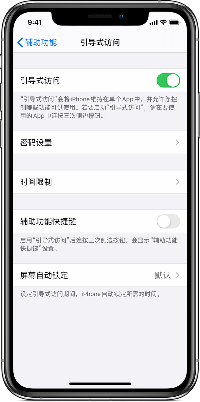 襄州苹果手机维修分享如何在 iPhone 上退出引导式访问 