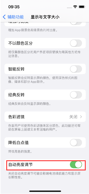 襄州苹果15维修店分享iPhone 15 Pro系列屏幕亮度 