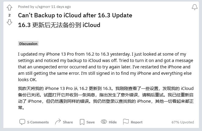 襄州苹果手机维修分享iOS 16.3 升级后多项 iCloud 服务无法同步怎么办 