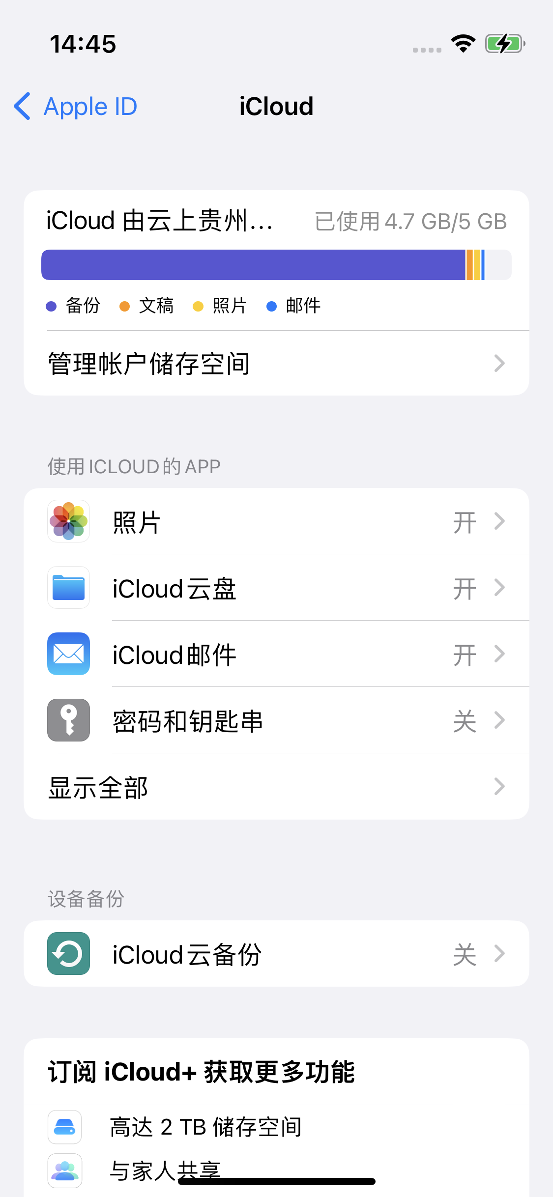 襄州苹果14维修分享iPhone 14 开启iCloud钥匙串方法 