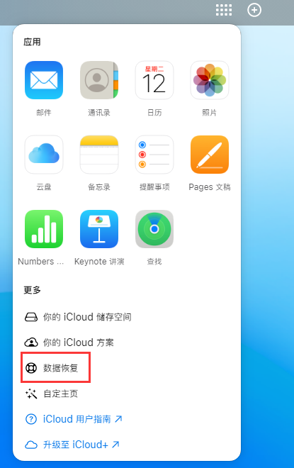 襄州苹果手机维修分享iPhone 小技巧：通过苹果 iCloud 官网恢复已删除的文件 