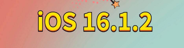 襄州苹果手机维修分享iOS 16.1.2正式版更新内容及升级方法 