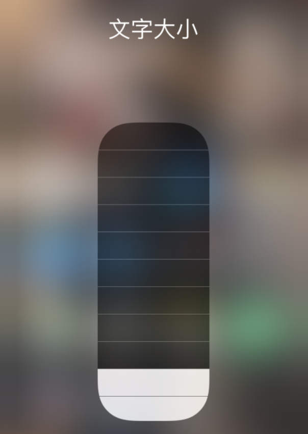 襄州苹果手机维修分享小技巧：在 iPhone 控制中心快速调节字体大小 