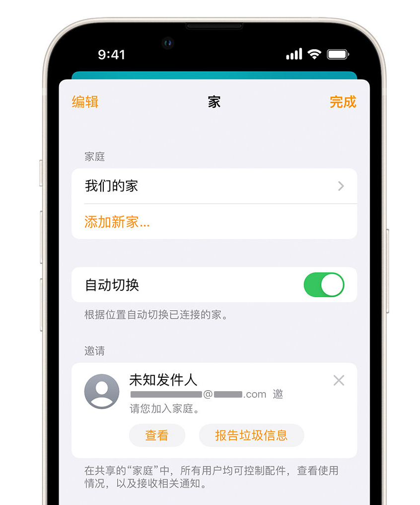 襄州苹果手机维修分享iPhone 小技巧：在“家庭”应用中删除和举报垃圾邀请 