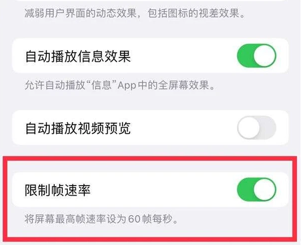 襄州苹果13维修分享iPhone13 Pro高刷是否可以手动控制 