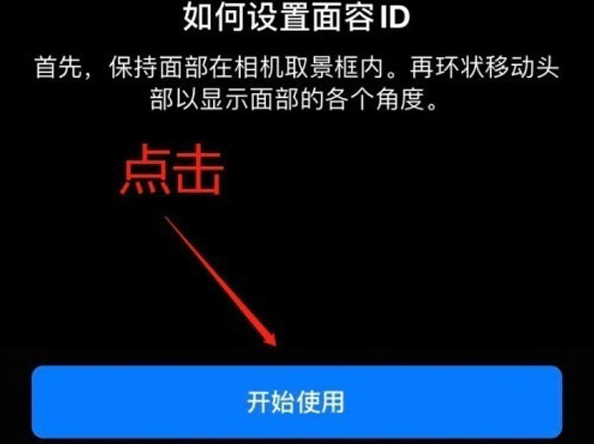 襄州苹果13维修分享iPhone 13可以录入几个面容ID 