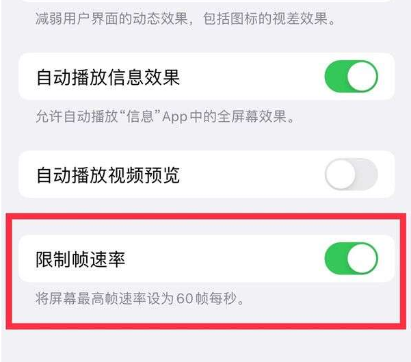 襄州苹果13维修分享iPhone13 Pro高刷设置方法 