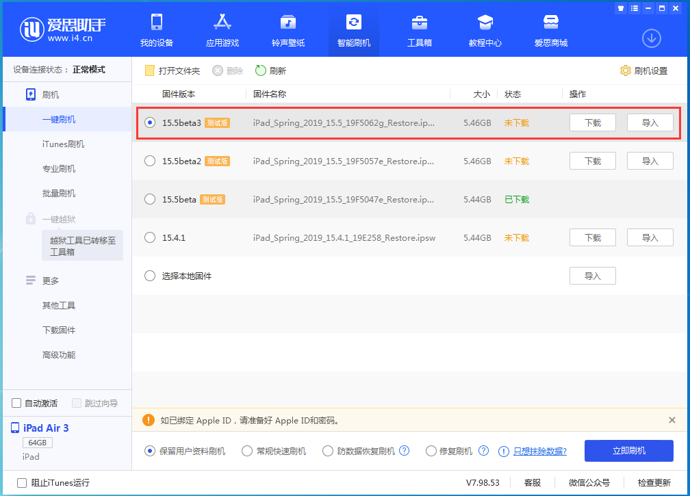 襄州苹果手机维修分享iOS15.5 Beta 3更新内容及升级方法 