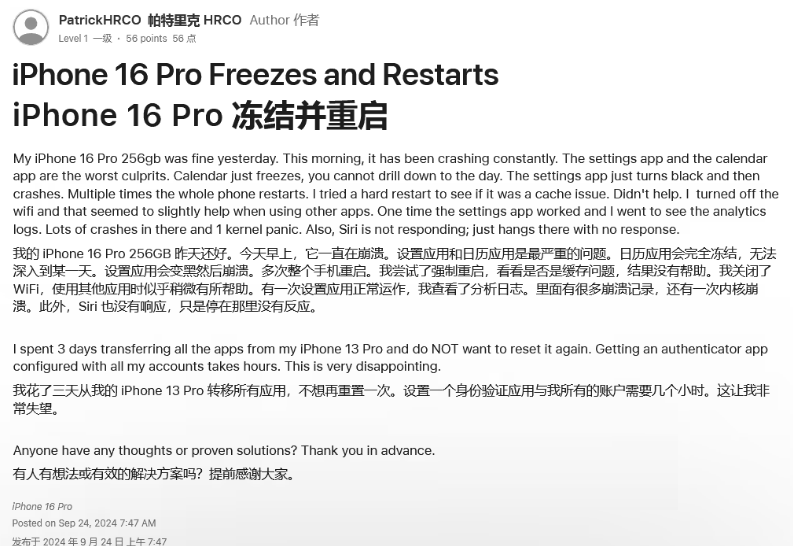 襄州苹果16维修分享iPhone 16 Pro / Max 用户遇随机卡死 / 重启问题 