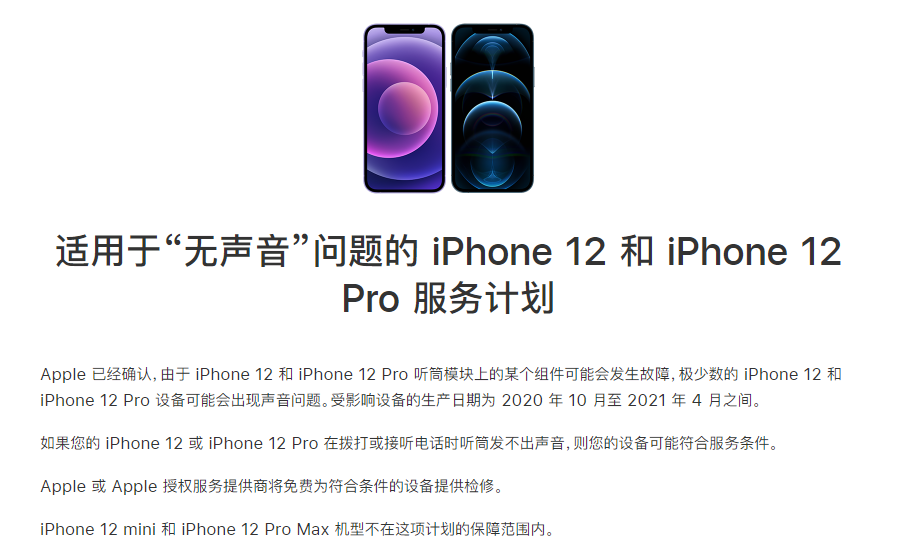 襄州苹果手机维修分享iPhone 12/Pro 拨打或接听电话时无声音怎么办 