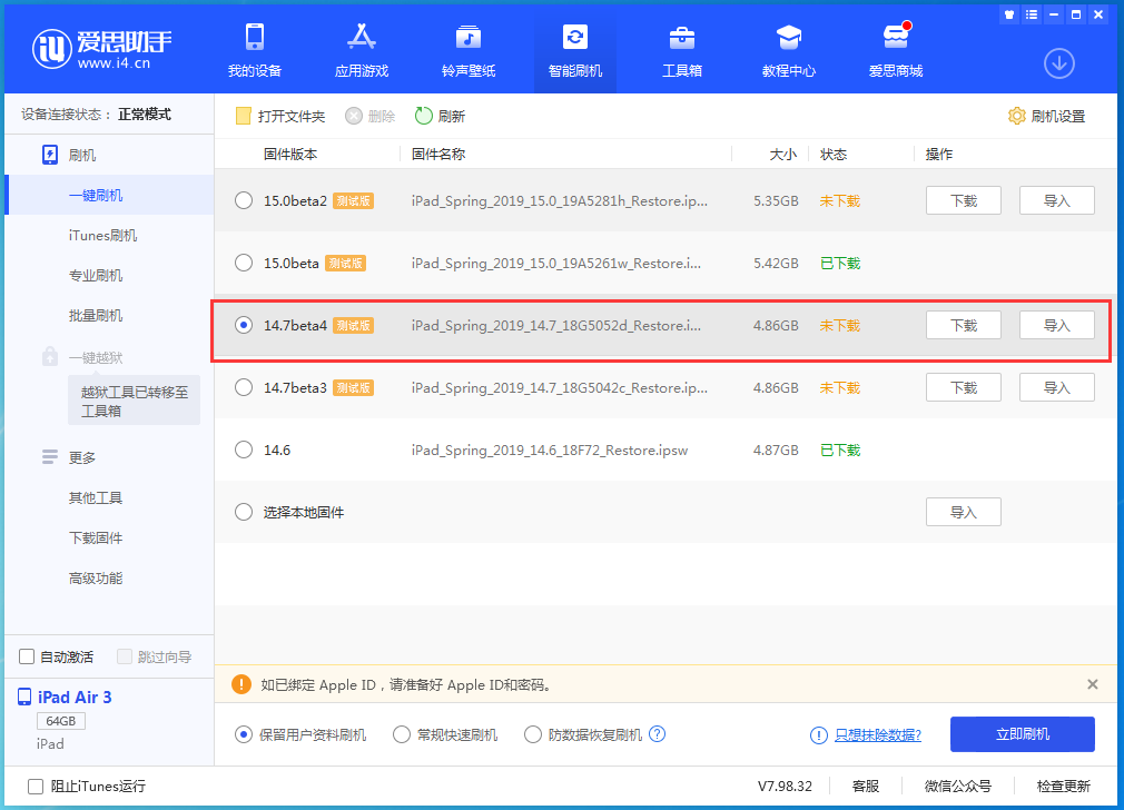 襄州苹果手机维修分享iOS 14.7 beta 4更新内容及升级方法教程 