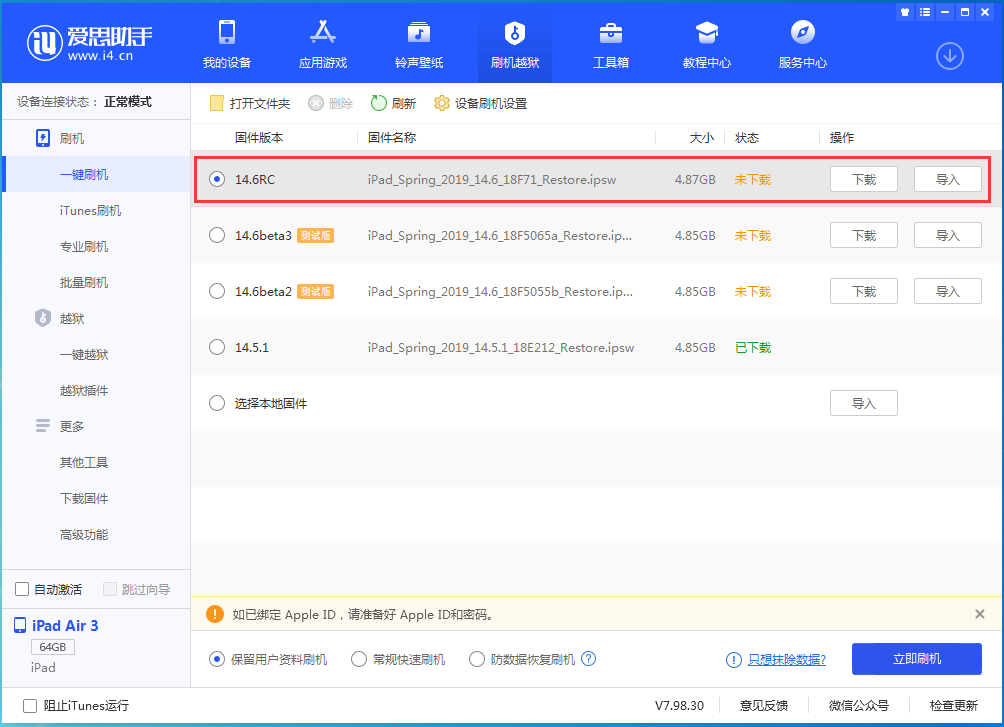 襄州苹果手机维修分享iOS14.6RC版更新内容及升级方法 