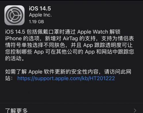 襄州苹果手机维修分享iOS14.5正式版中隐私政策正式生效了吗 