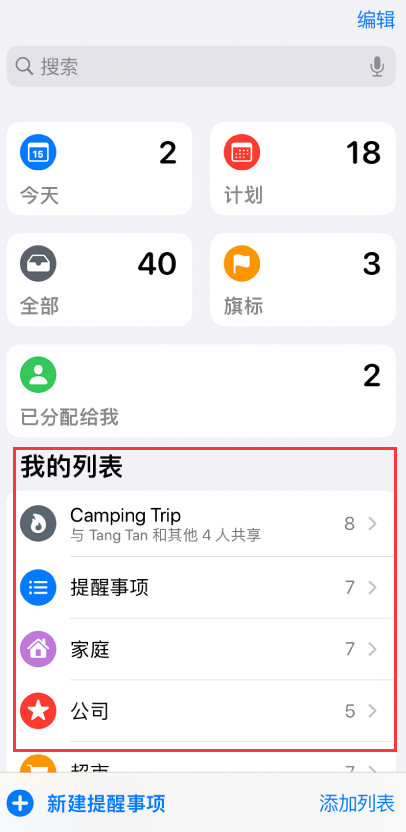 襄州苹果手机维修分享iOS 14.5 “提醒事项”应用支持便捷排序 