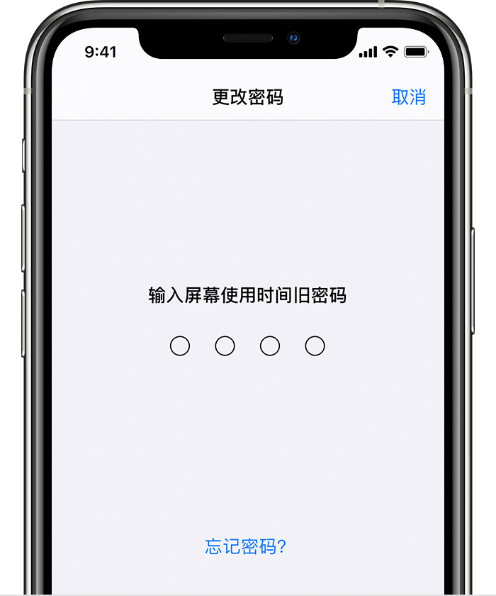 襄州苹果手机维修分享iOS 14 忘记屏幕使用时间密码怎么办 