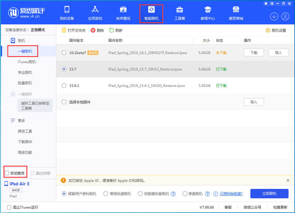 襄州苹果手机维修分享iOS 15.7正式版刷机_iOS 15.7正式版一键升级教程 