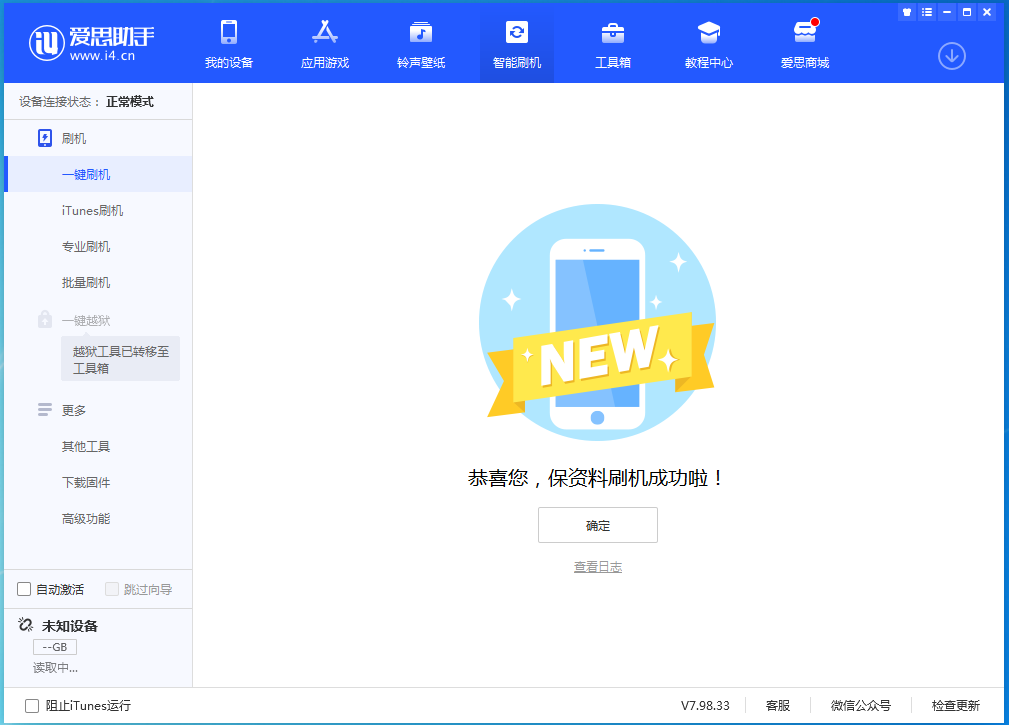 襄州苹果手机维修分享iOS 15.0.2 正式版升级_iOS 15.0.2 正式版一键刷机教程 