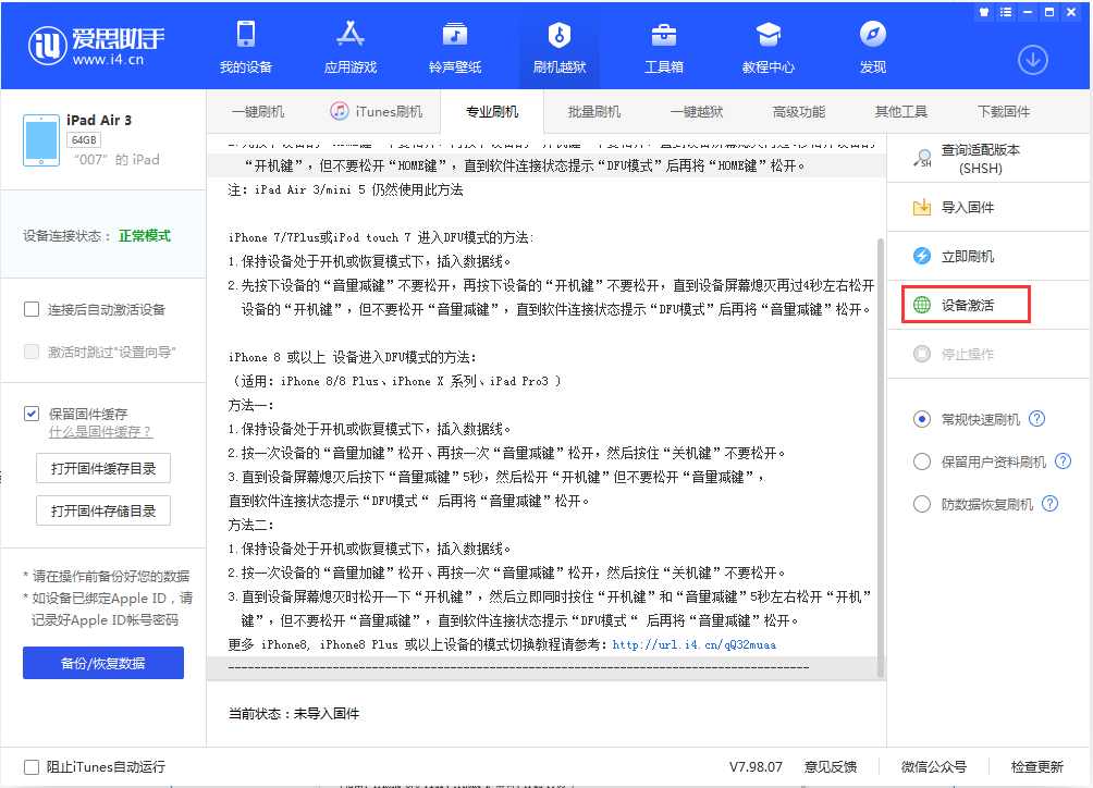 襄州苹果手机维修分享iOS 13.2.2正式版_iOS 13.2.2 正式版一键刷机教程 